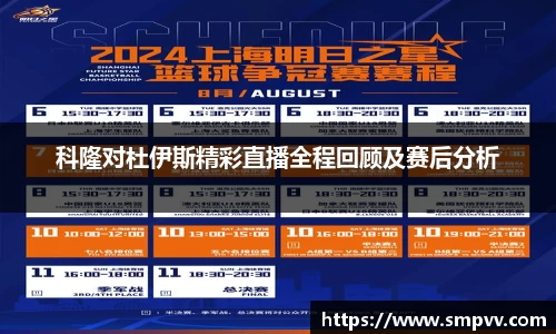 科隆对杜伊斯精彩直播全程回顾及赛后分析